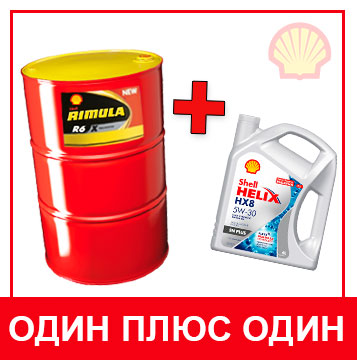 Один плюс один Shell Rimula